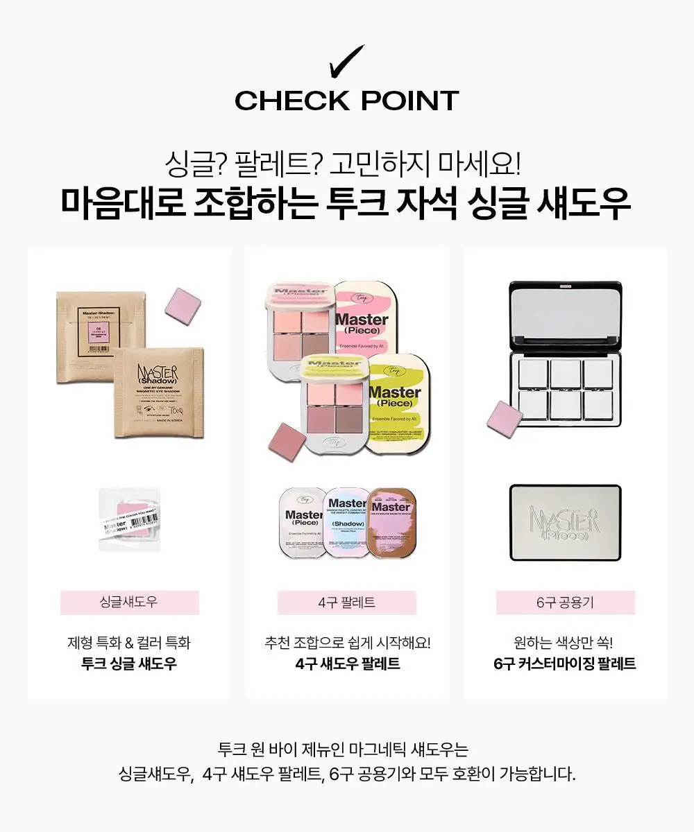 [NEW 호수 런칭] 투크 원 바이 제뉴인 마그네틱 섀도우 팔레트/싱글섀도우 4 colors 상세페이지 3